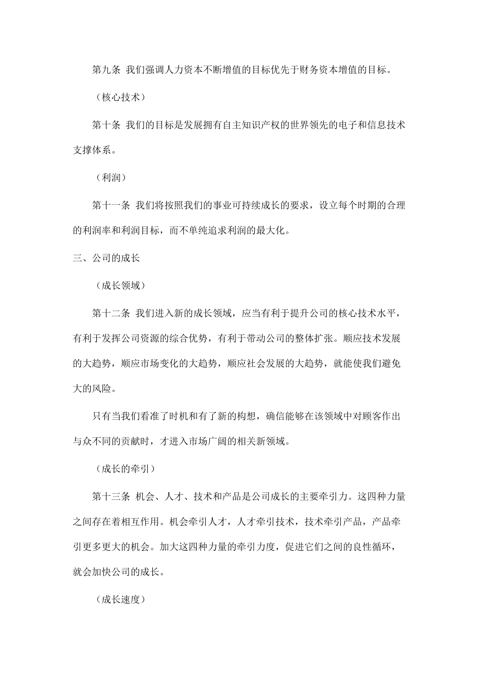 华为公司基本经营法则_第3页