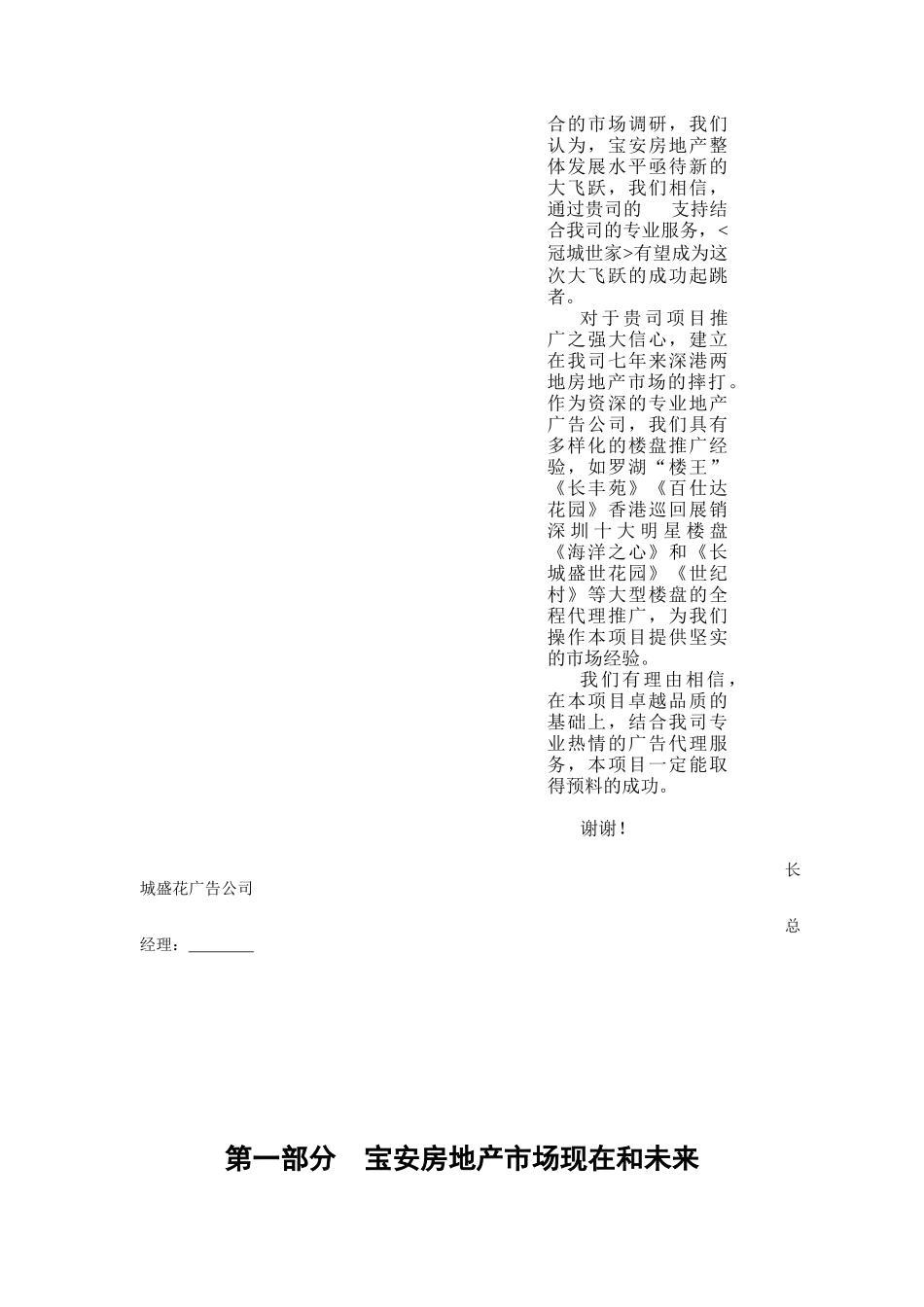冠城世家广告推广策略提案_第2页