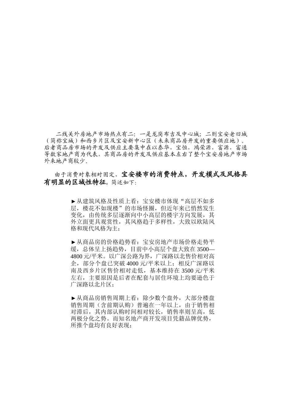 冠城世家广告推广策略提案_第3页