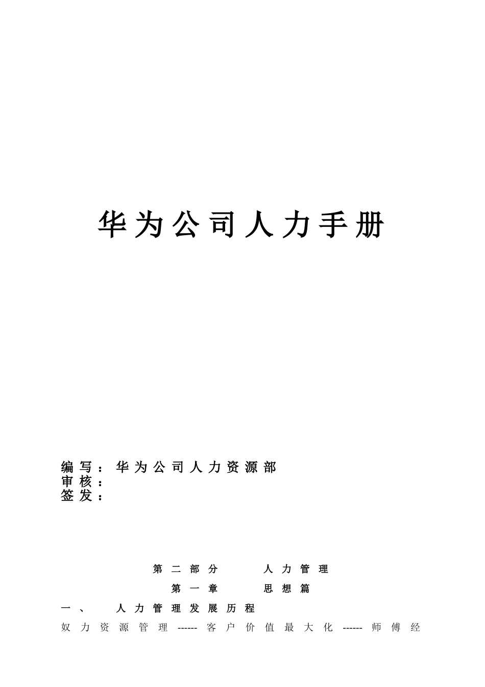 华为公司人力手册_第1页