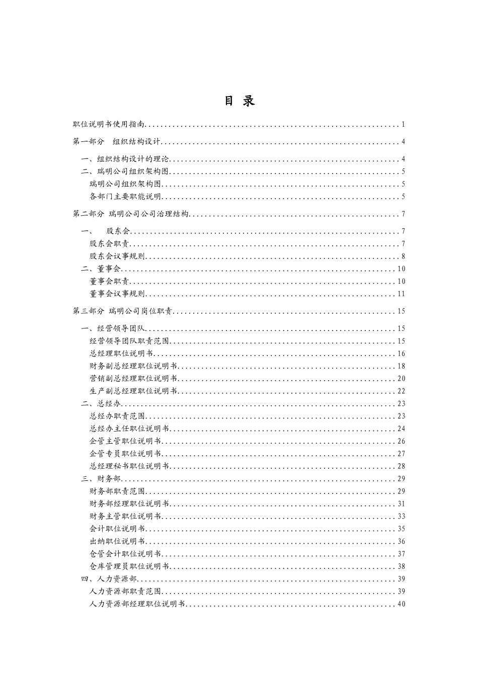 华彩咨询-瑞明公司组织手册_第2页