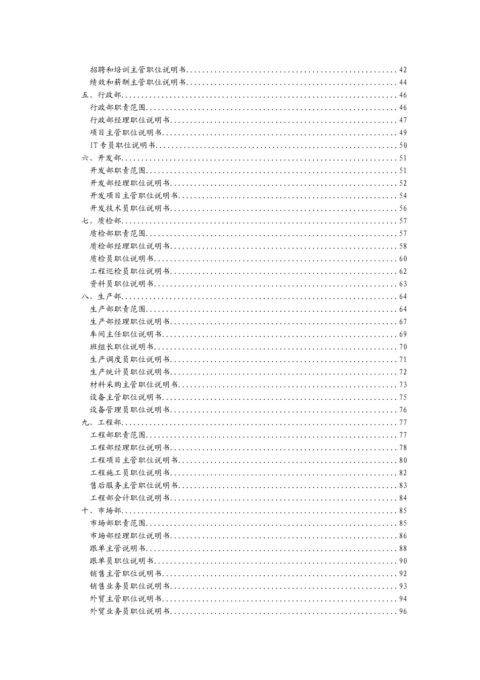 华彩咨询-瑞明公司组织手册_第3页