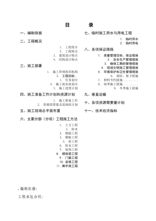冠城园20楼施工组织设计方案