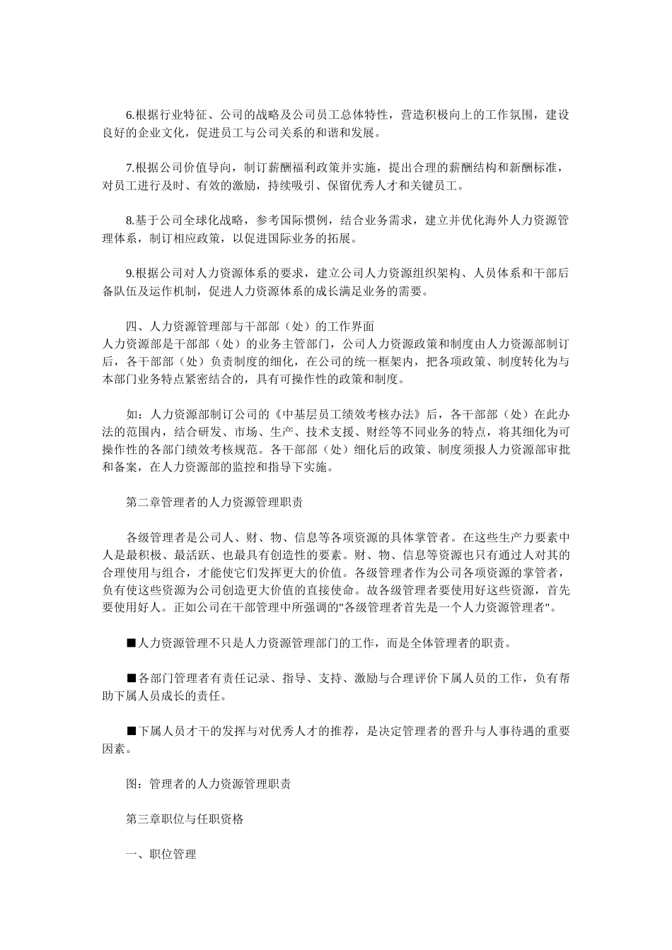 华为公司人力资源管理_第2页