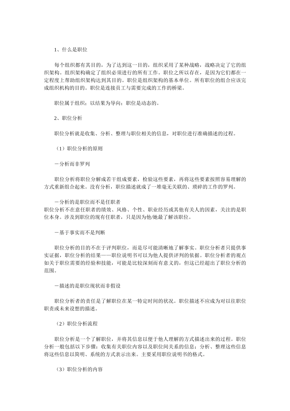 华为公司人力资源管理_第3页