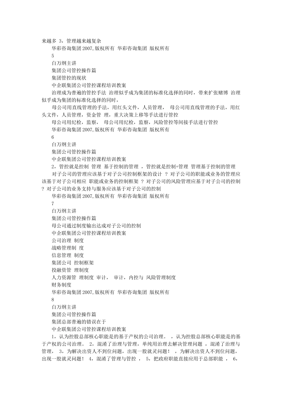 华彩咨询-中企联集团集团管控培训教案_第2页
