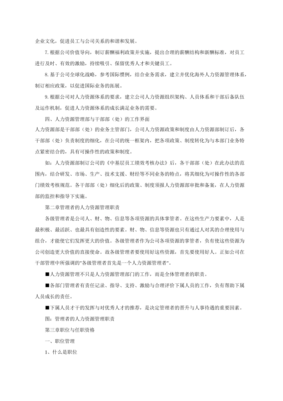 华为公司人力资源管理体系(内部版)_第2页