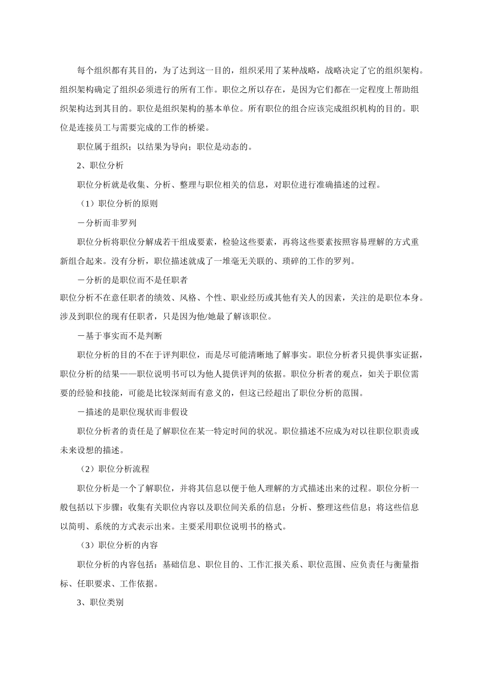 华为公司人力资源管理体系(内部版)_第3页