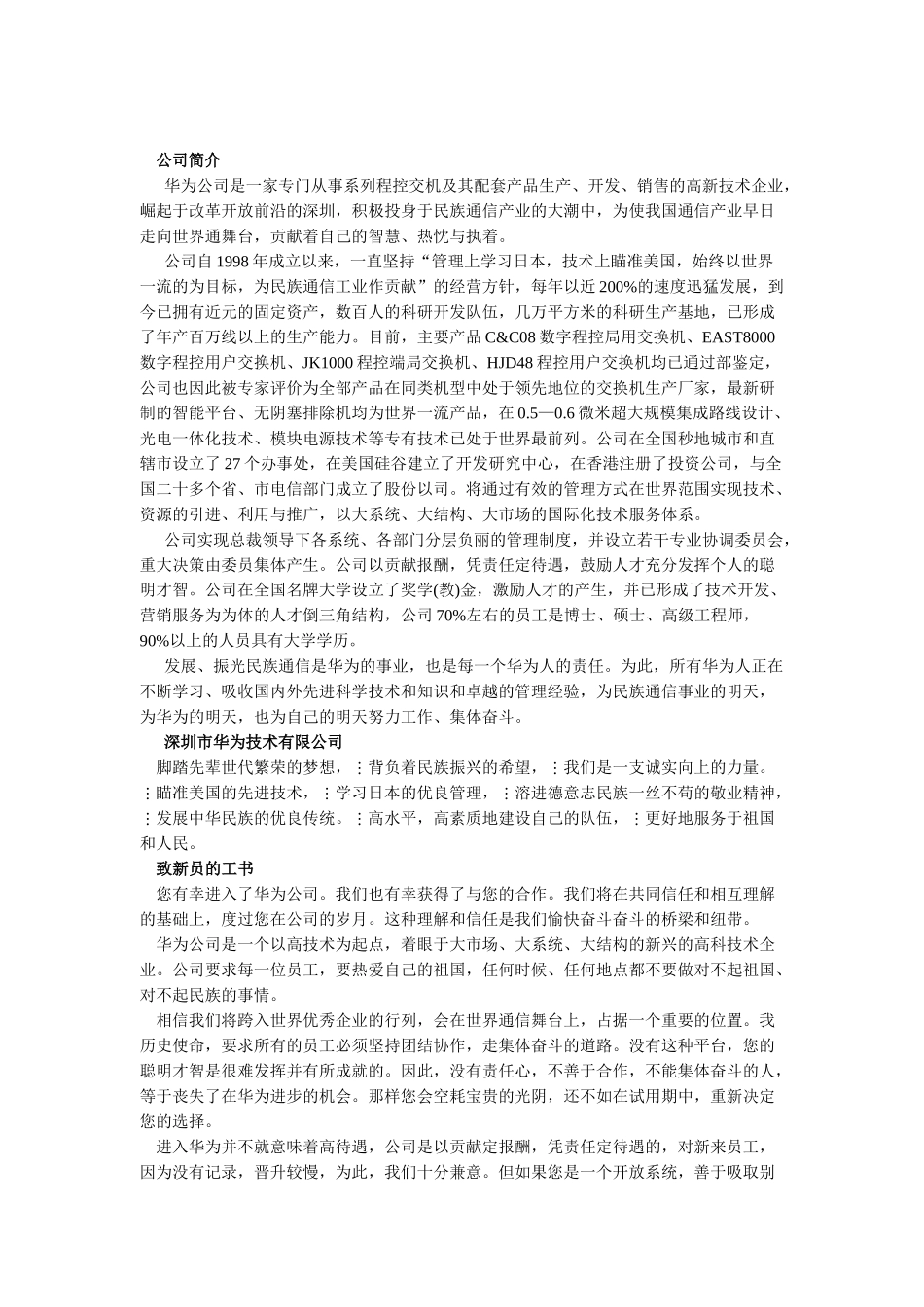 华为公司人事管理制度_第1页