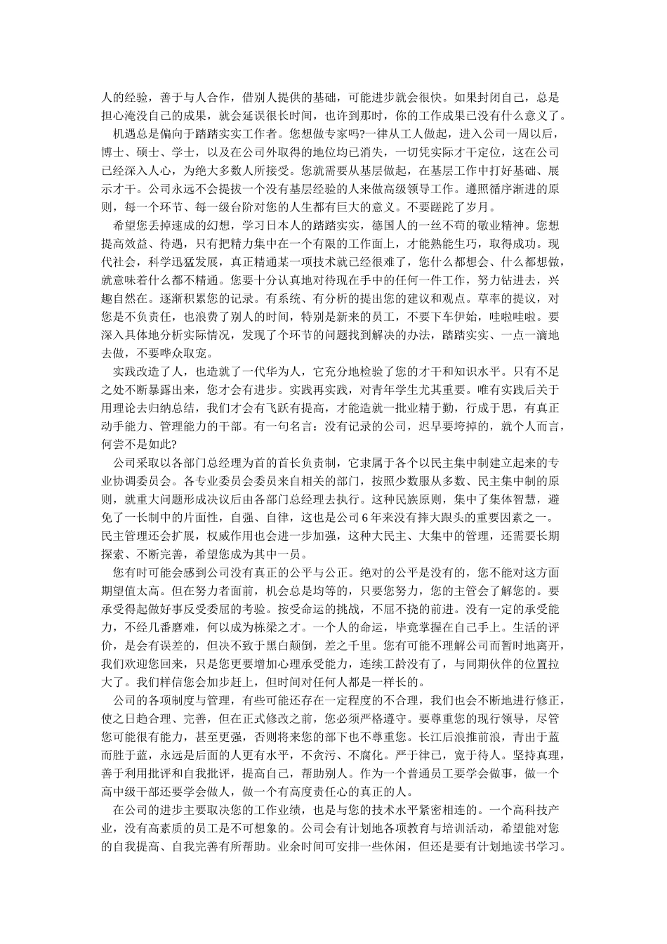 华为公司人事管理制度_第2页