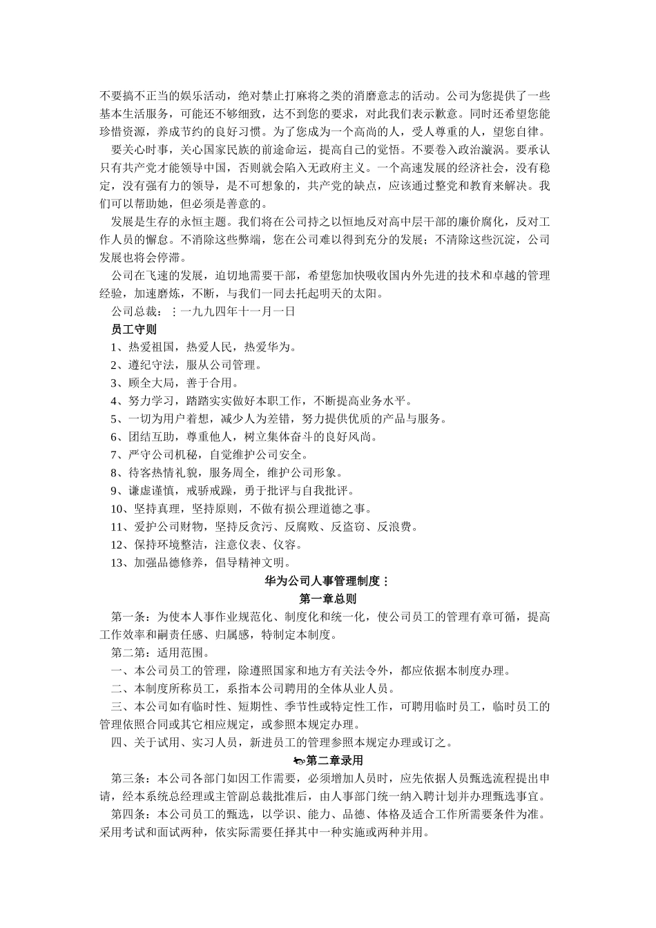 华为公司人事管理制度_第3页