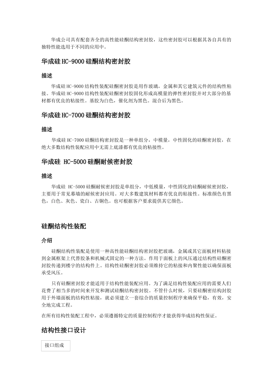 华成硅系列产品应用技术手册_第2页