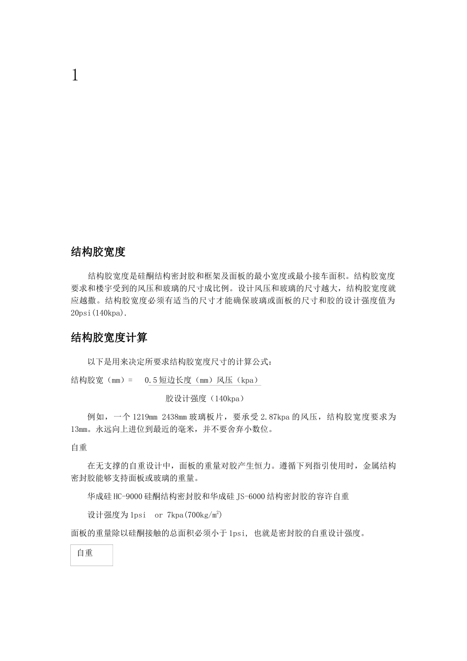 华成硅系列产品应用技术手册_第3页