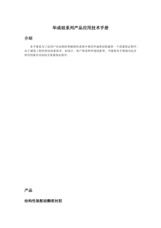 华成硅系列产品应用技术手册