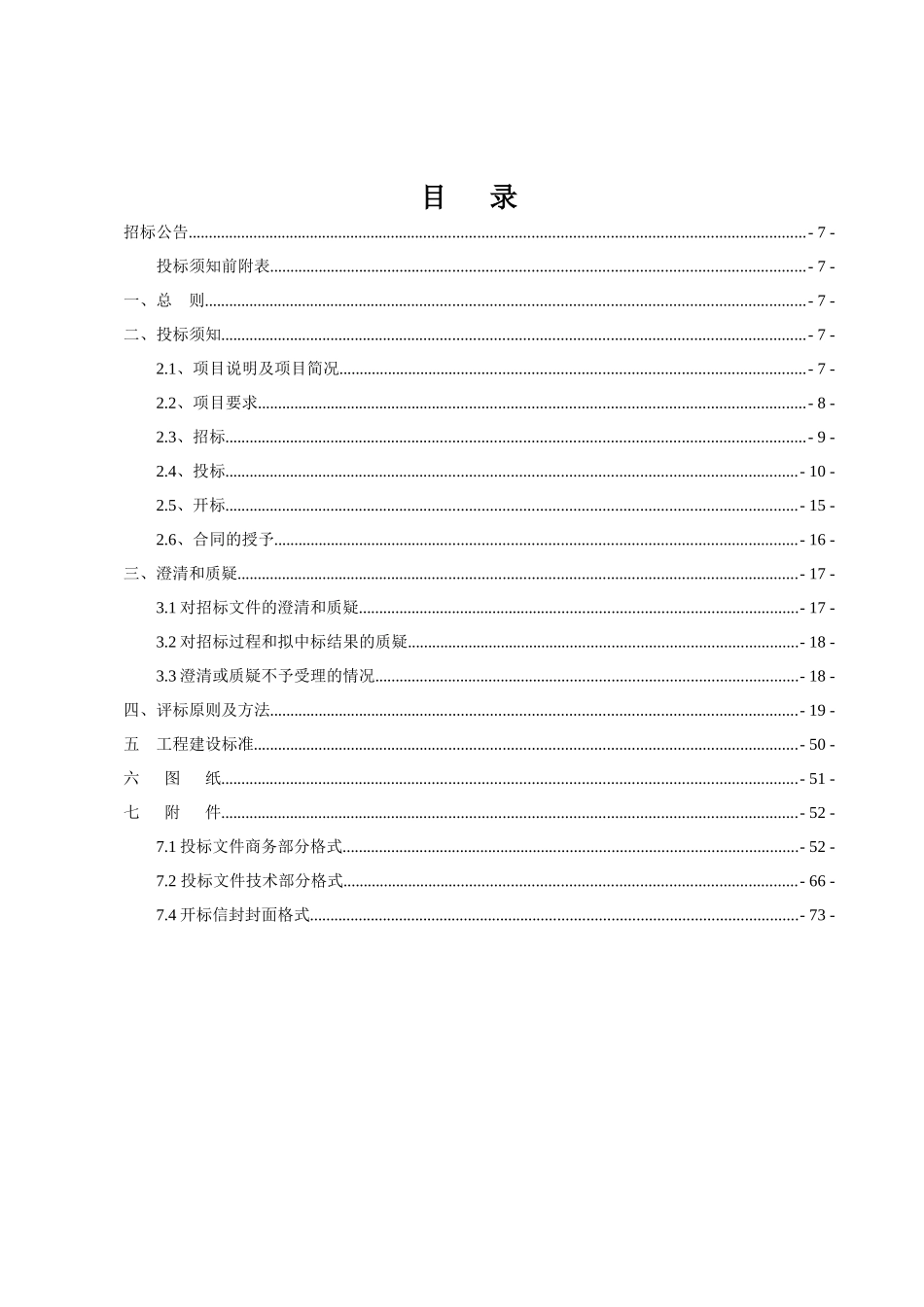 华池县南梁电商体验馆装修项目招标文件_第2页