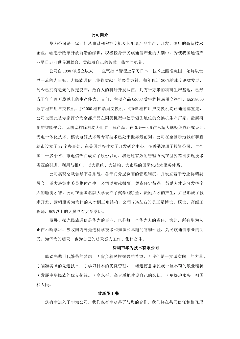 华为公司人事管理制度-18页_第1页