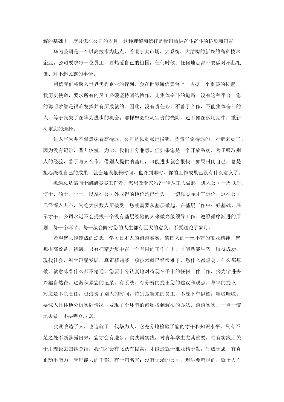 华为公司人事管理制度-18页_第2页