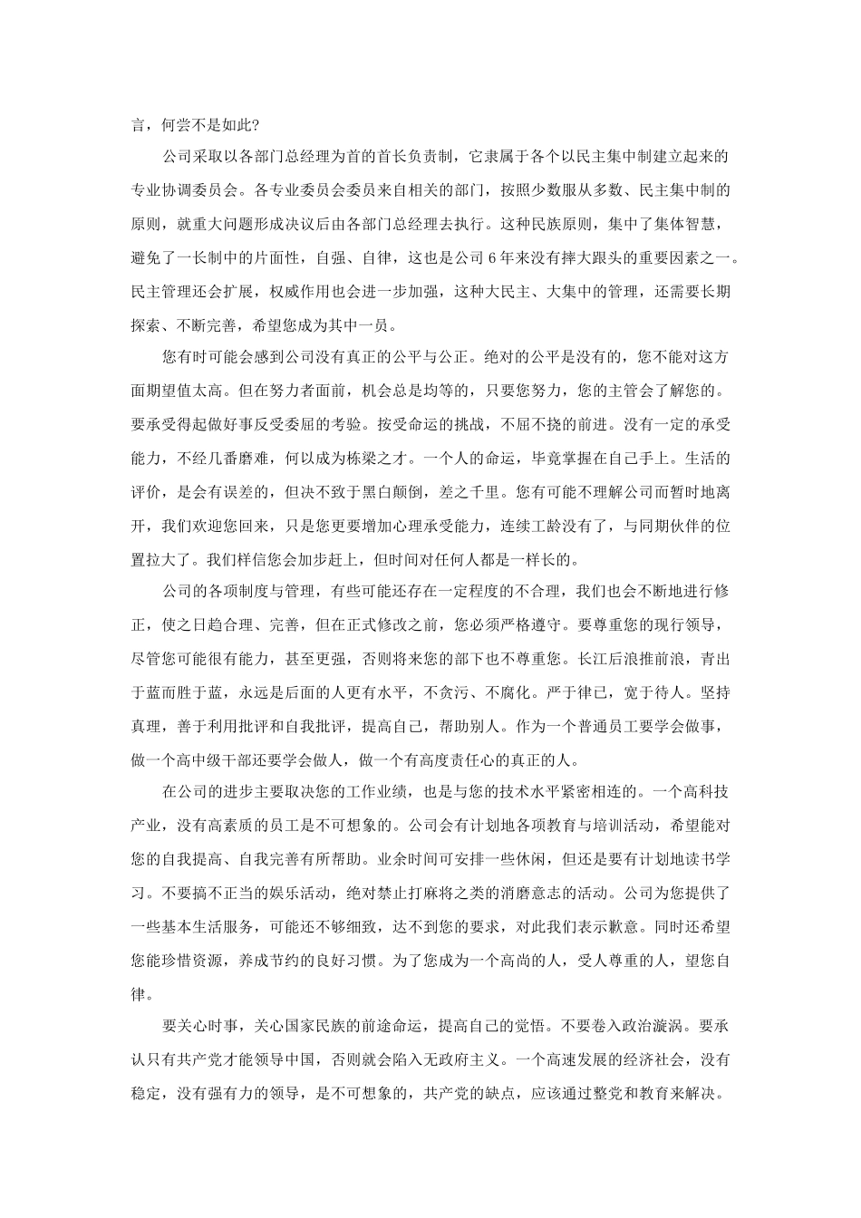 华为公司人事管理制度-18页_第3页