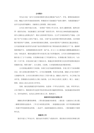 华为公司人事管理制度-18页