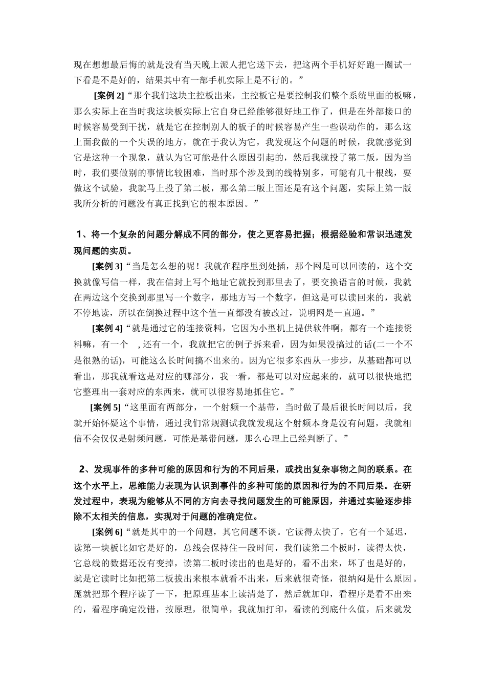 华为公司优秀研发员工素质模型的应用_第3页