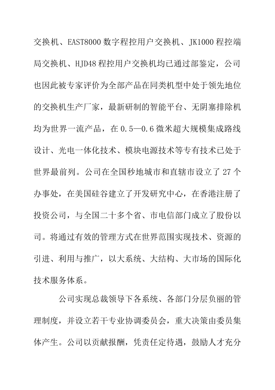 华为公司员工管理知识手册_第2页