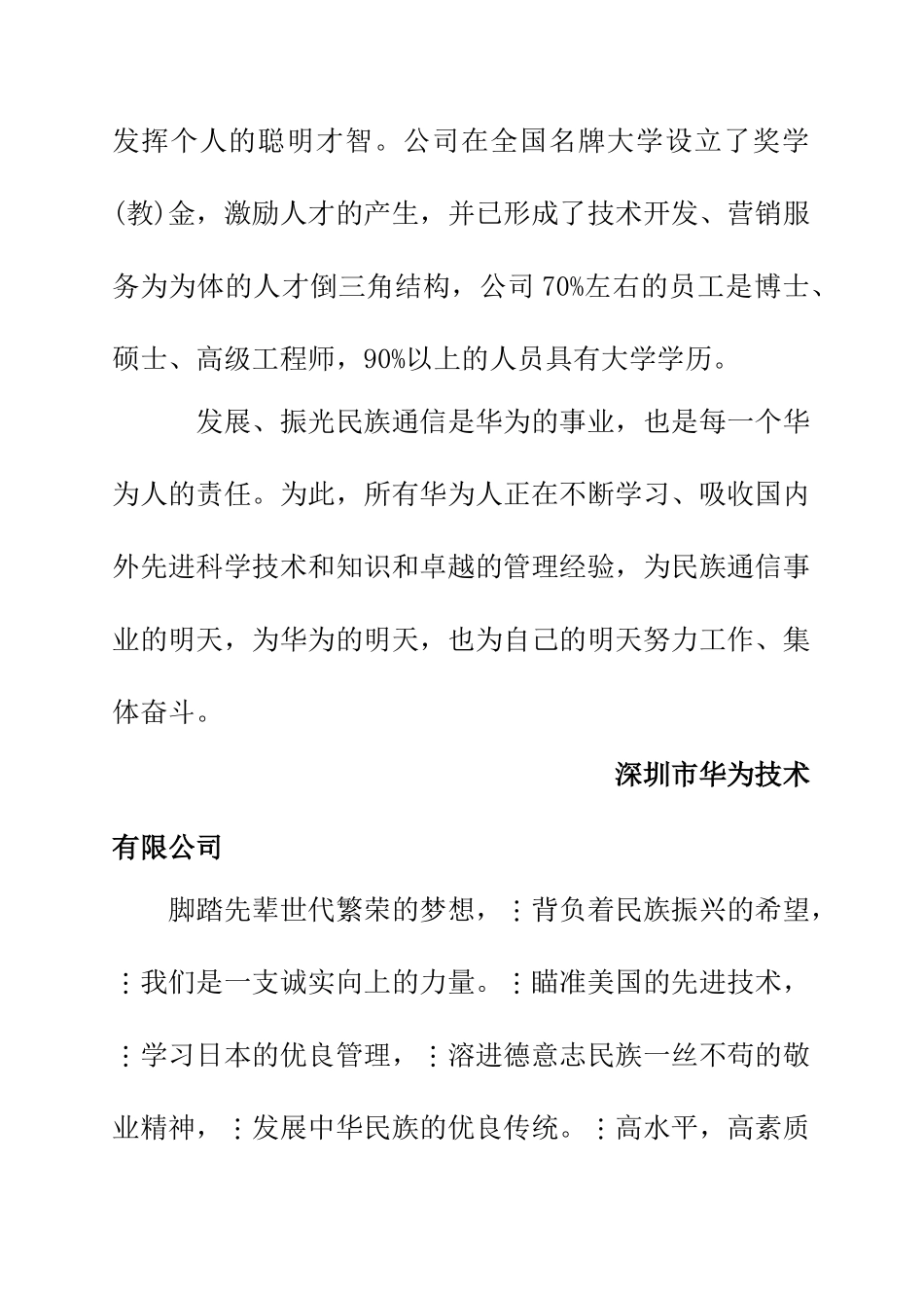 华为公司员工管理知识手册_第3页