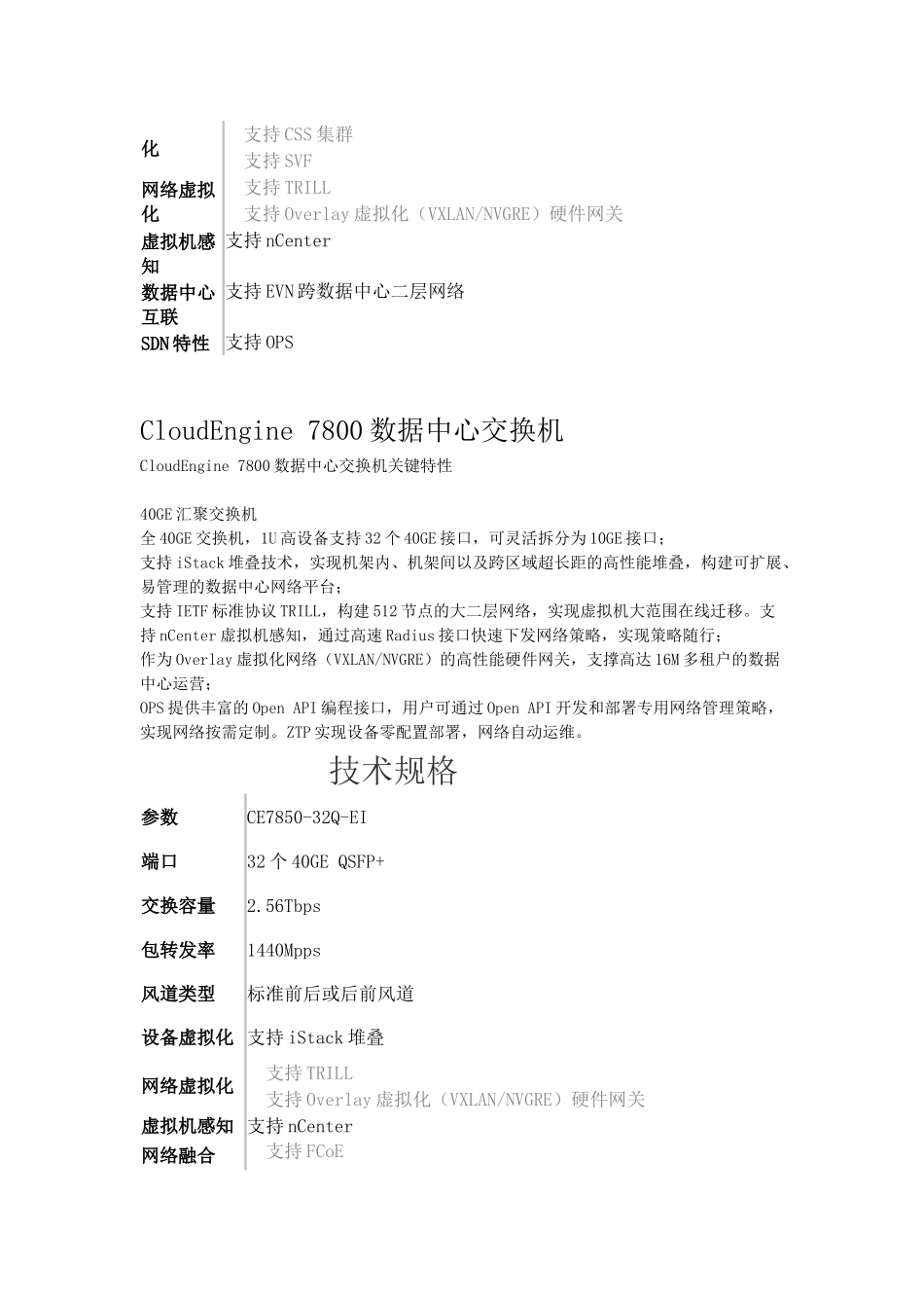 华为交换机产品系列整理版（DOC30页）_第2页