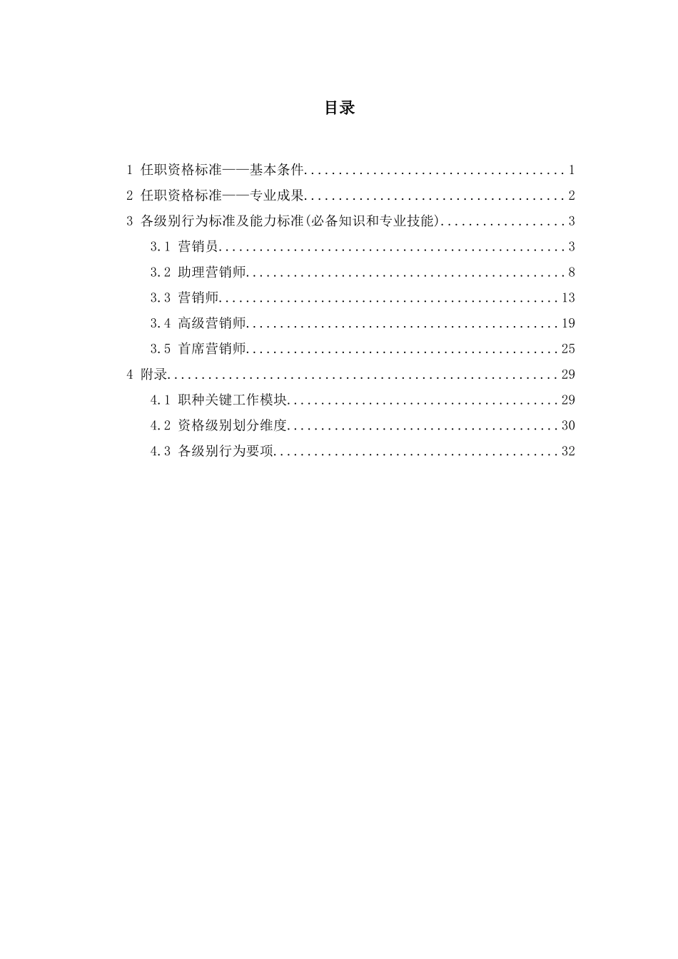 华帝项目任职资格标准(营销职种)_第3页