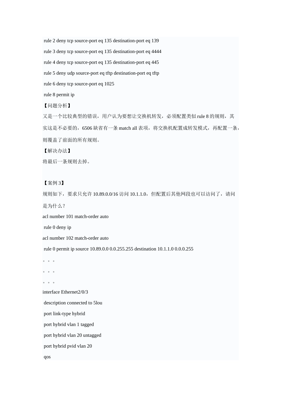 华为交换中端产品QACL配置案例集_第2页