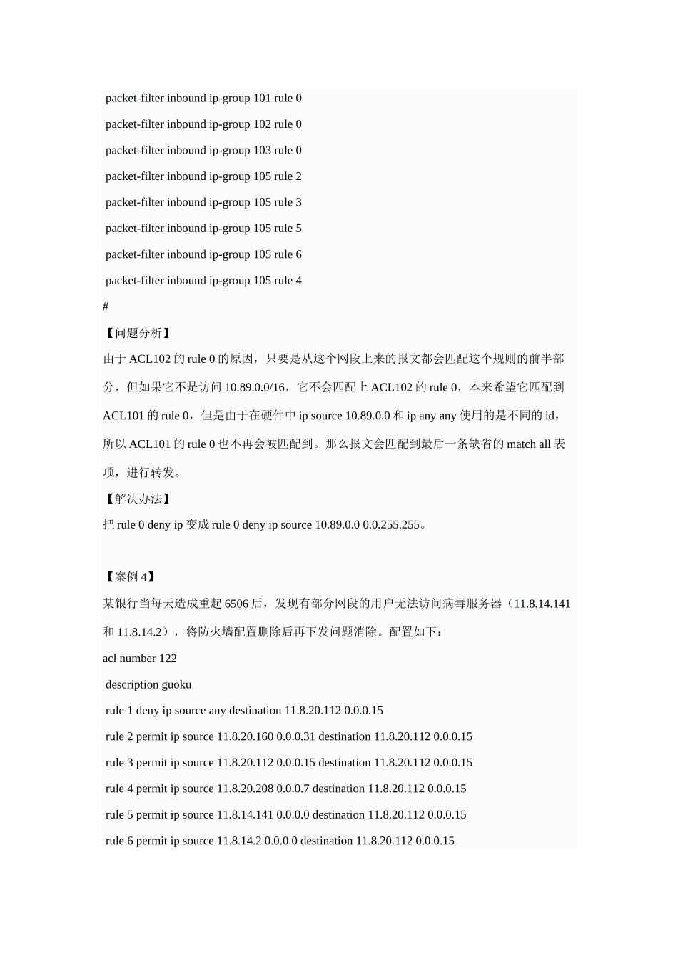 华为交换中端产品QACL配置案例集_第3页