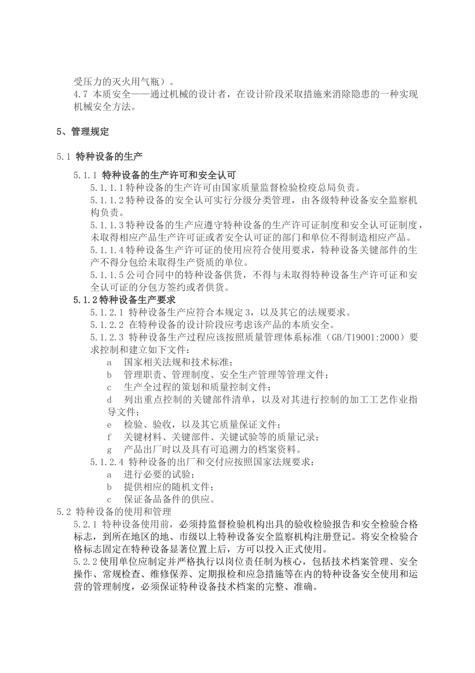 华电工程特种设备安全管理制度_第2页