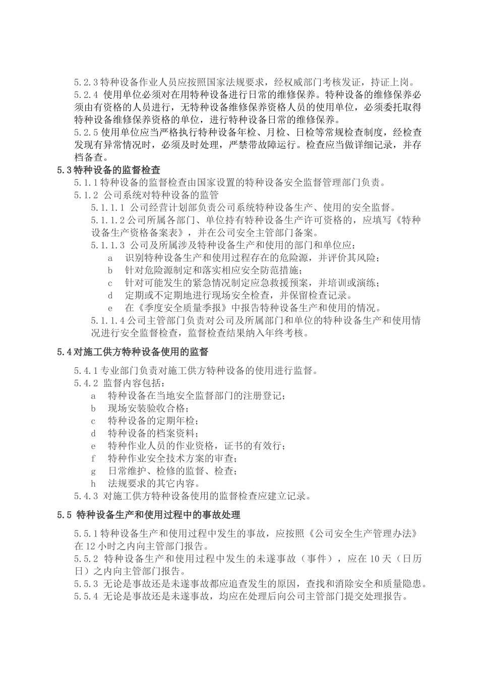 华电工程特种设备安全管理制度_第3页