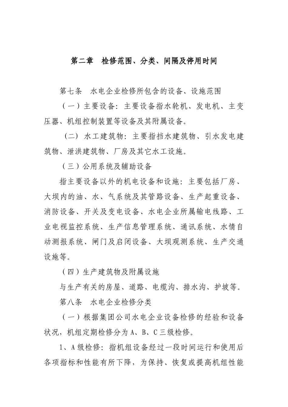 华电检修管理办法_第3页