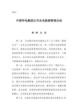 华电检修管理办法