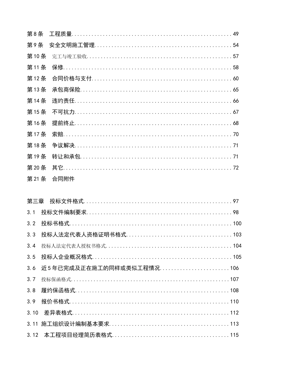 华电喀什无电光地区电力建设独立光伏EPC项目招标文件_第3页
