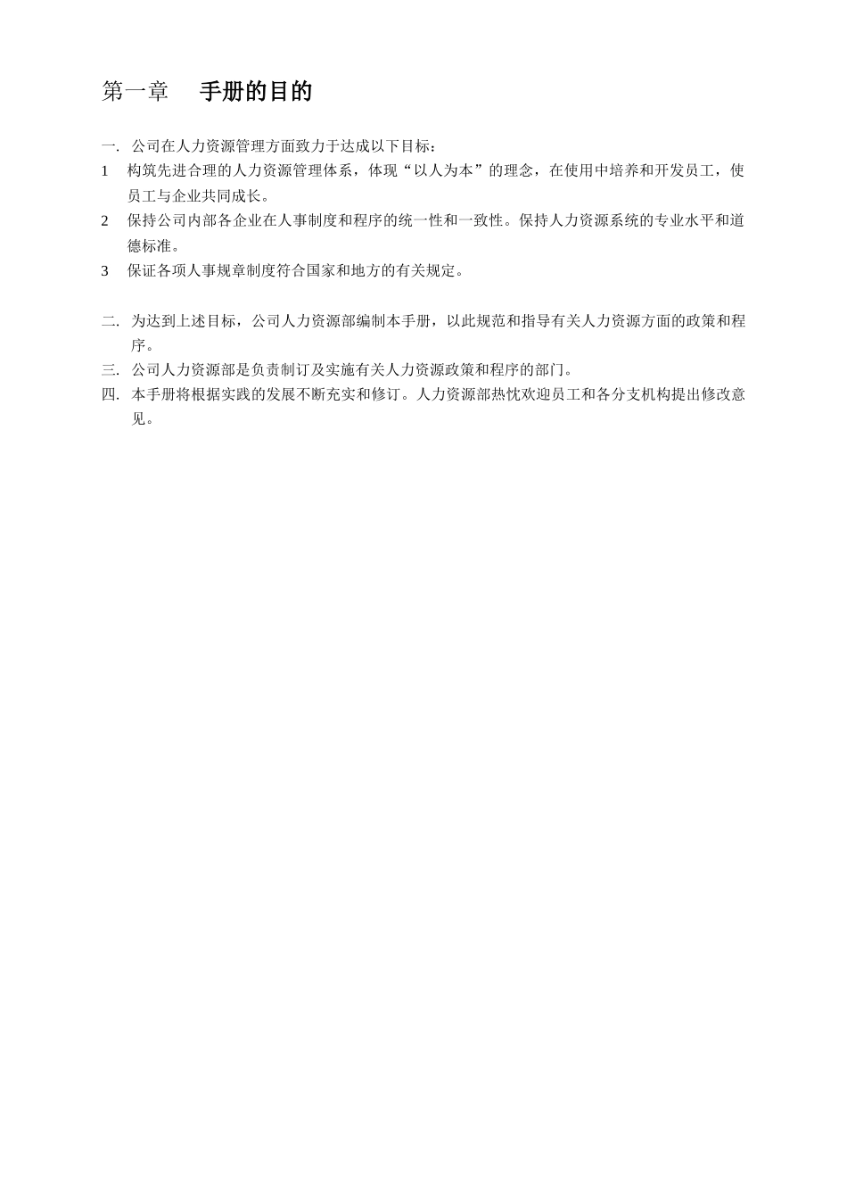 华为人力资源管理手册3741510_第3页