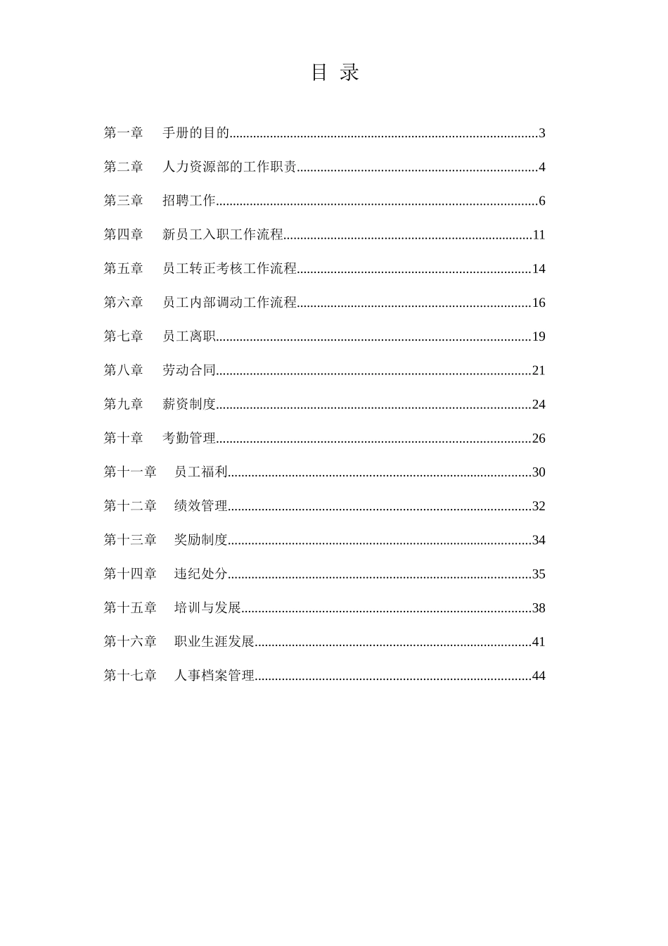 华为人力资源管理营运手册_第2页