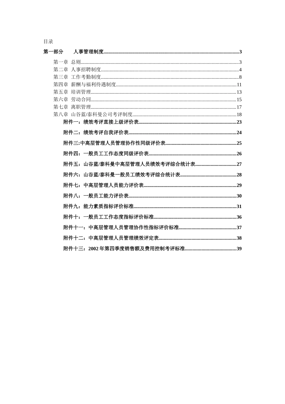 华为人事管理制度_第2页