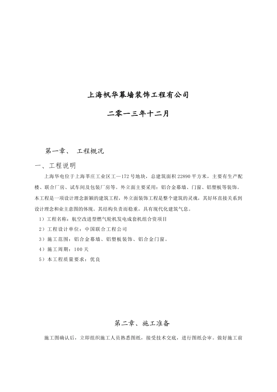 华电施工组织设计_第2页