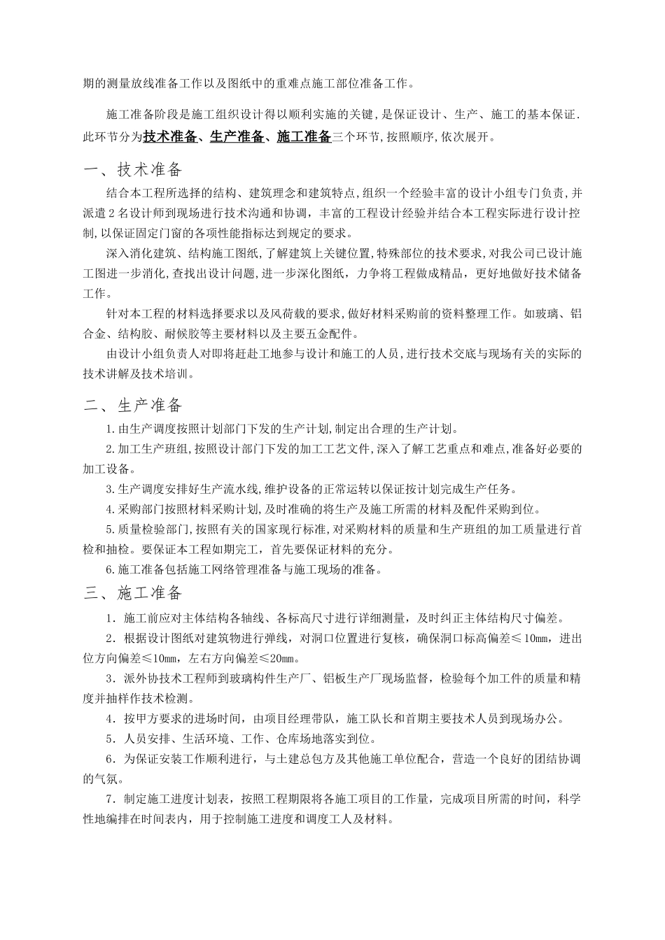 华电施工组织设计_第3页