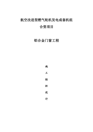 华电施工组织设计