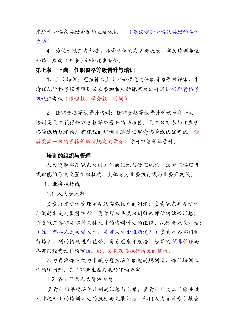 冠东车灯培训管理制度_第3页