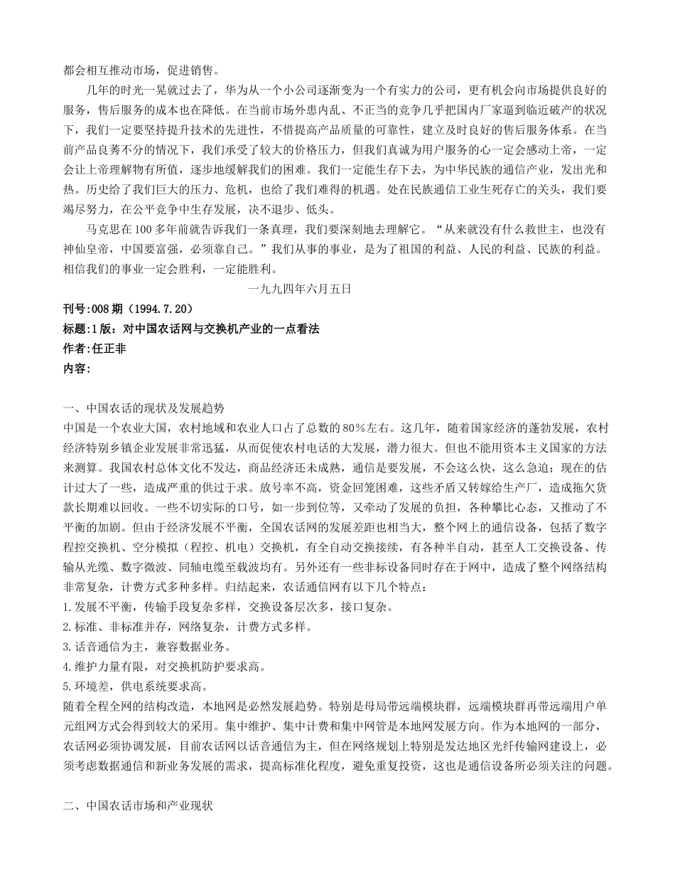 华为任正非内部管理文章全集_第3页