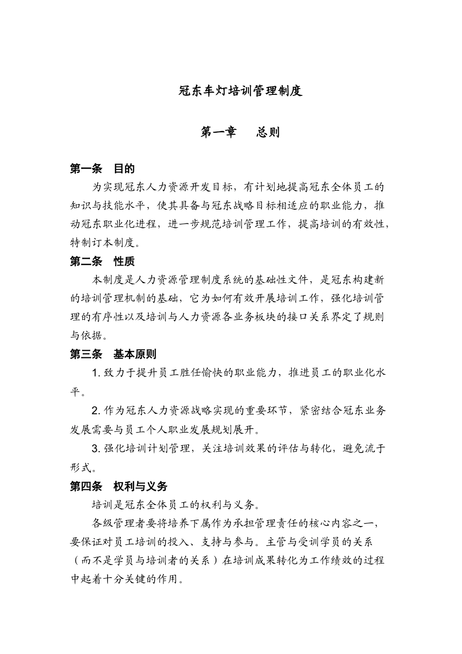 冠东车灯培训管理制度1_第1页