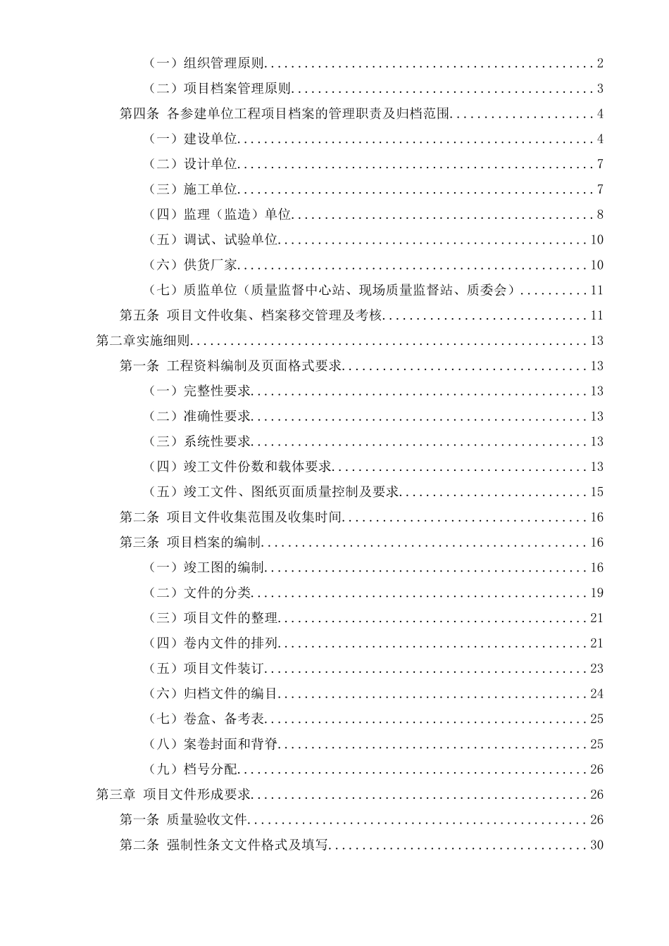 华电忻州广宇二期2×350MW热电机组工程项目文件收集及档案整理实施细则(XXXX328)_第2页