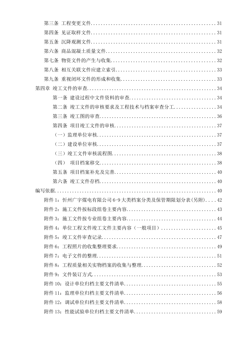 华电忻州广宇二期2×350MW热电机组工程项目文件收集及档案整理实施细则(XXXX328)_第3页
