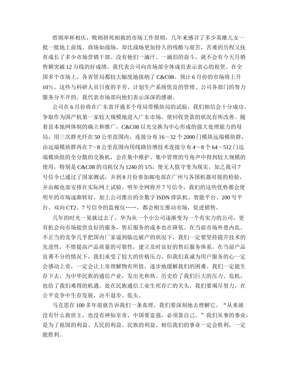 华为任正非内部文章大全_第2页