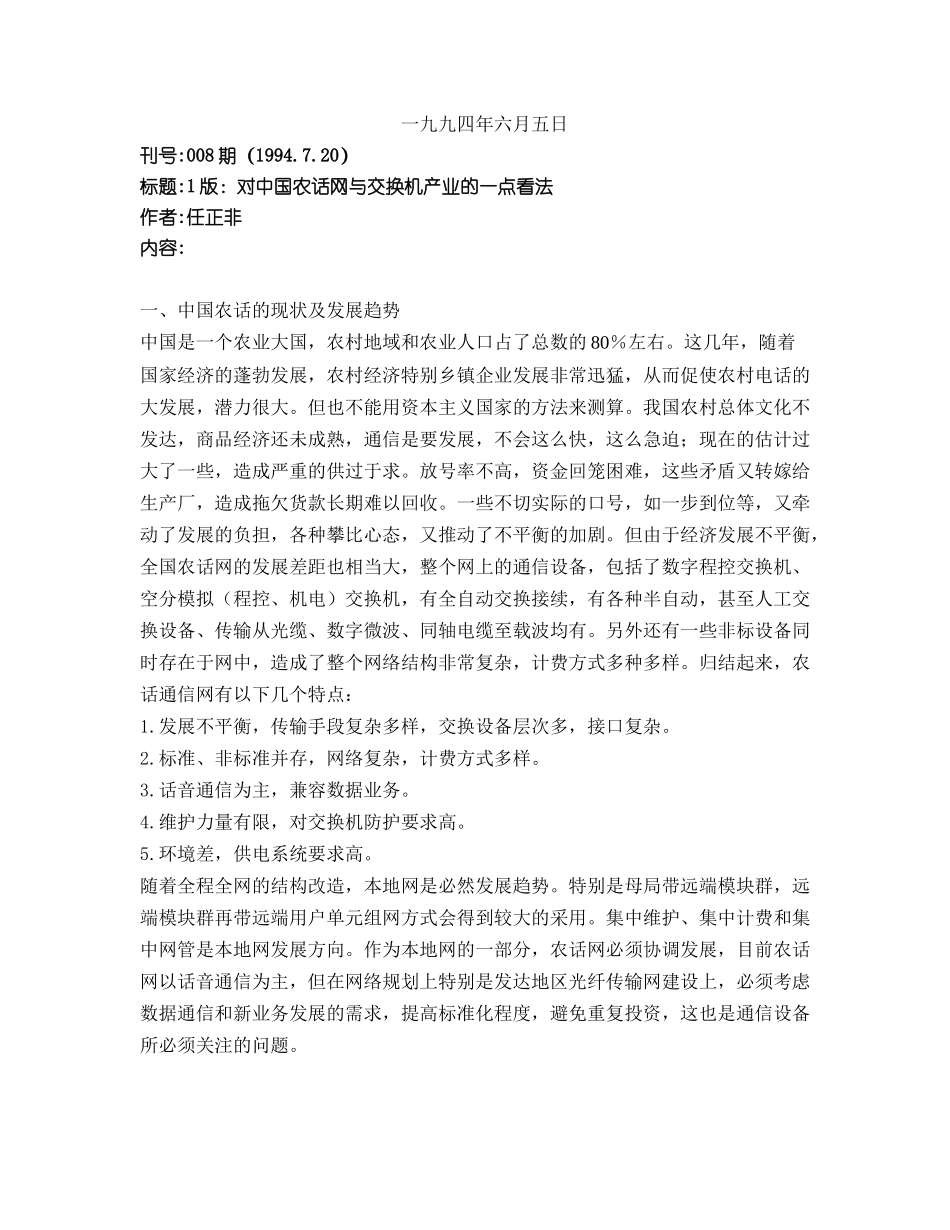 华为任正非内部文章大全_第3页