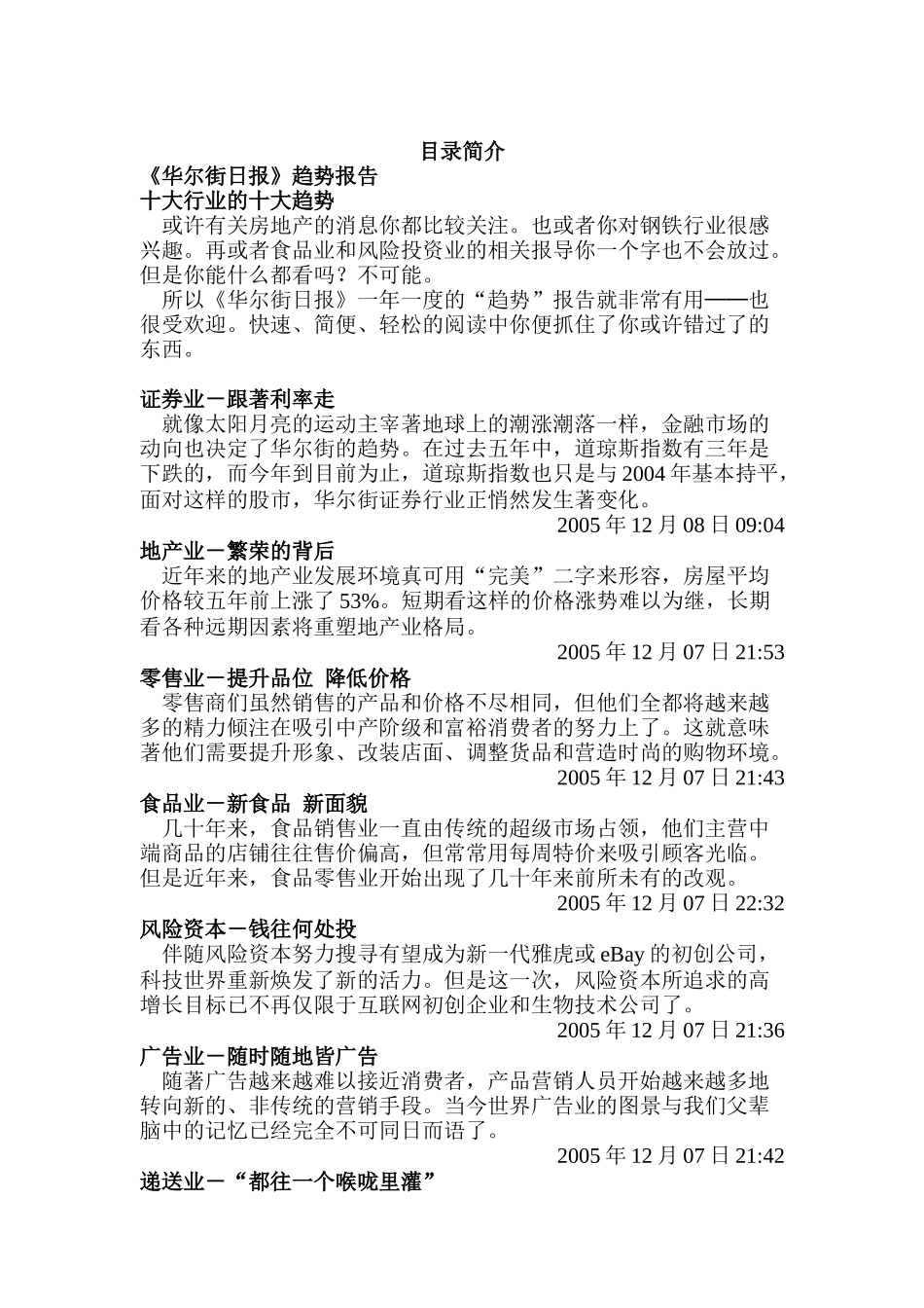 华尔街日报某年度十大行业的十大趋势报告_第2页