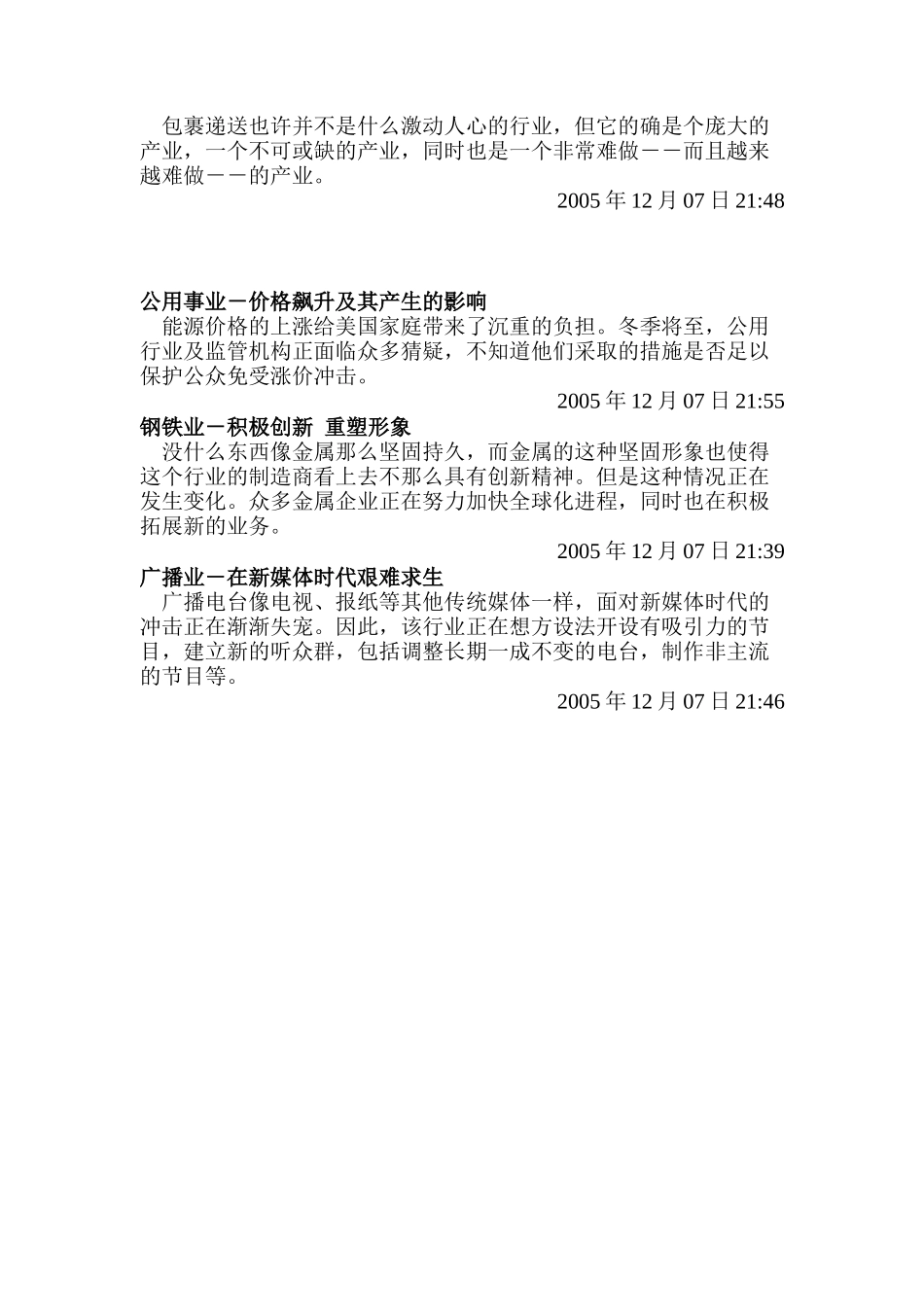 华尔街日报某年度十大行业的十大趋势报告_第3页